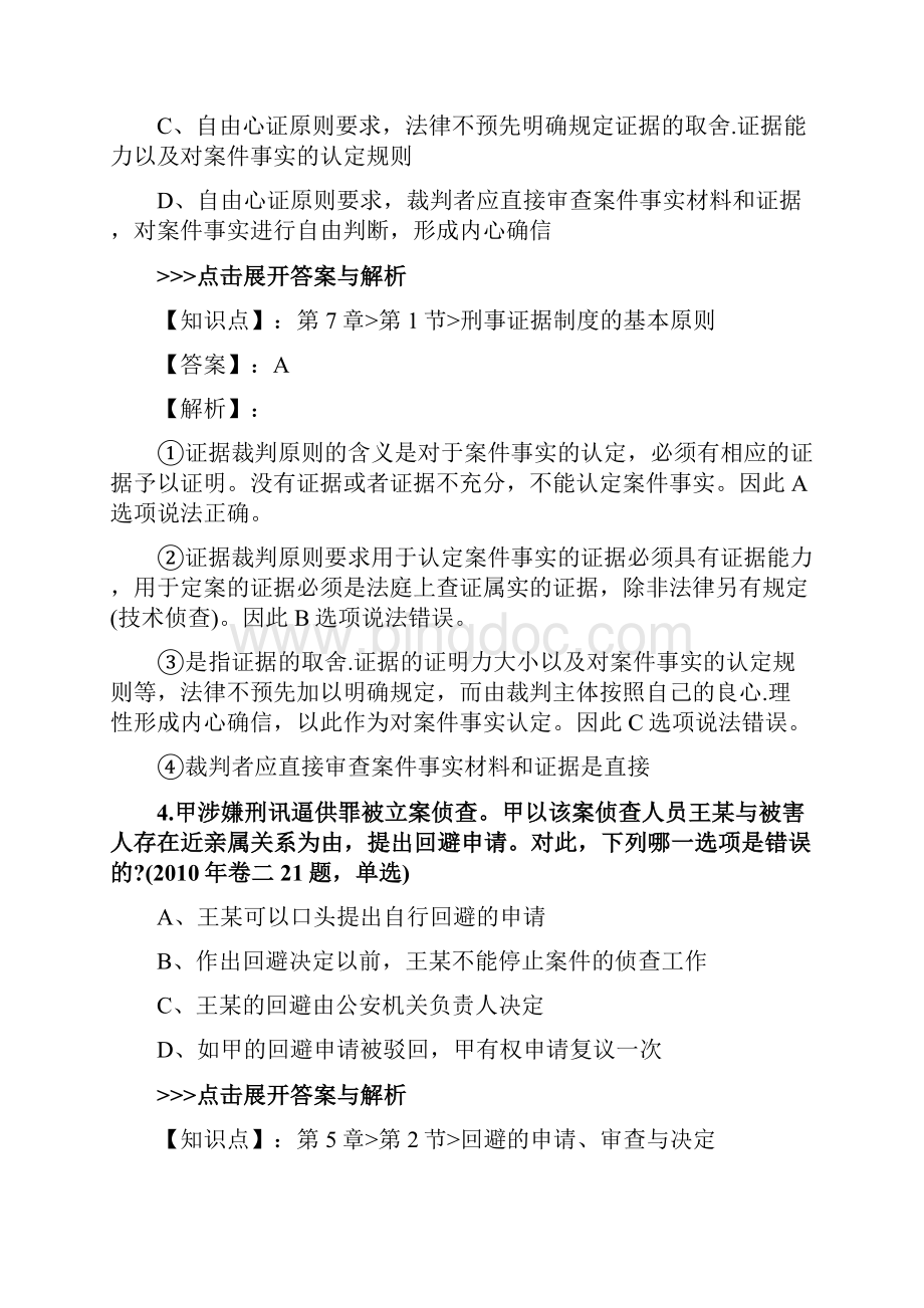 法考《刑事诉讼法》复习题集第268篇.docx_第3页