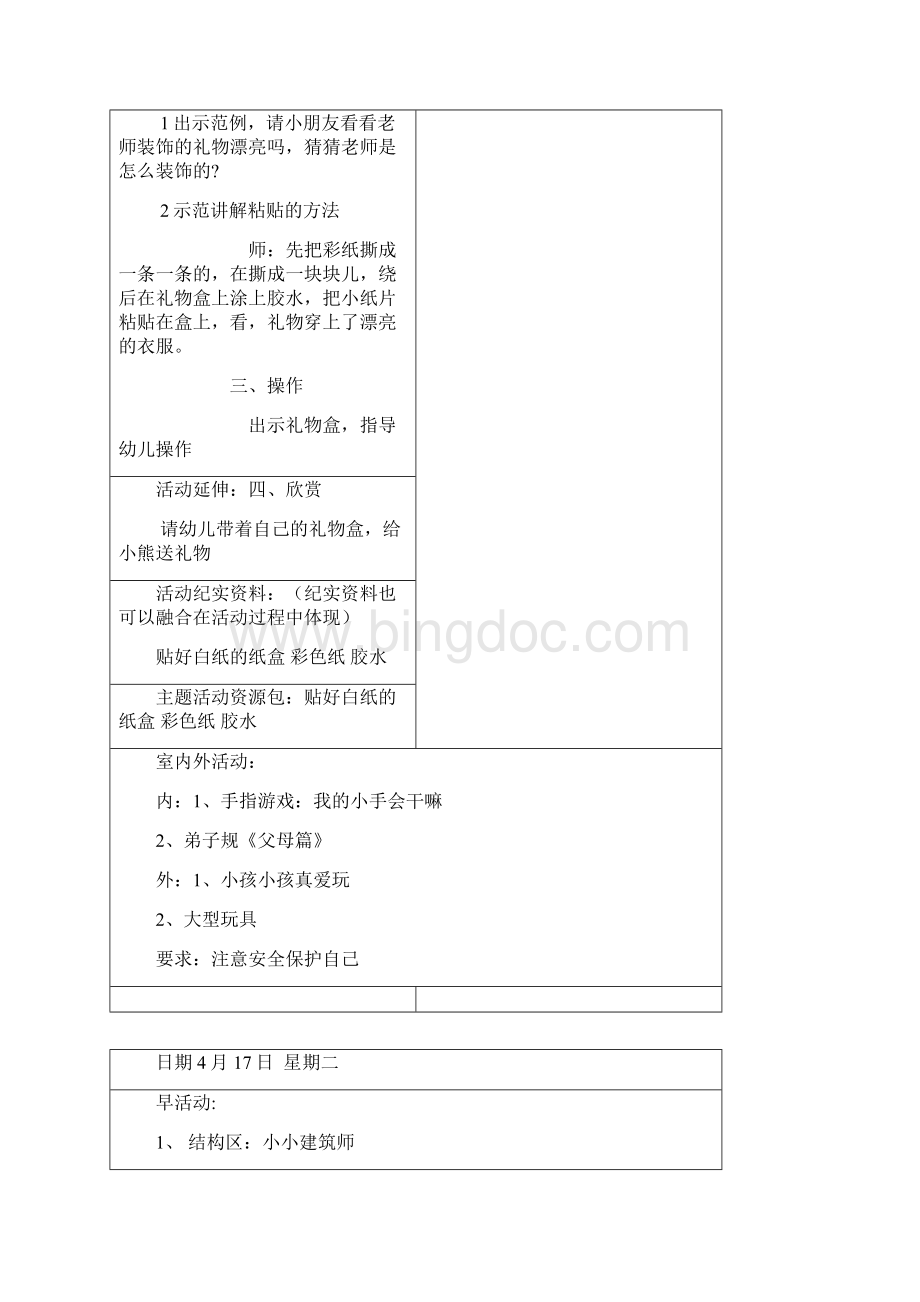 小班或半日活动备课表.docx_第2页