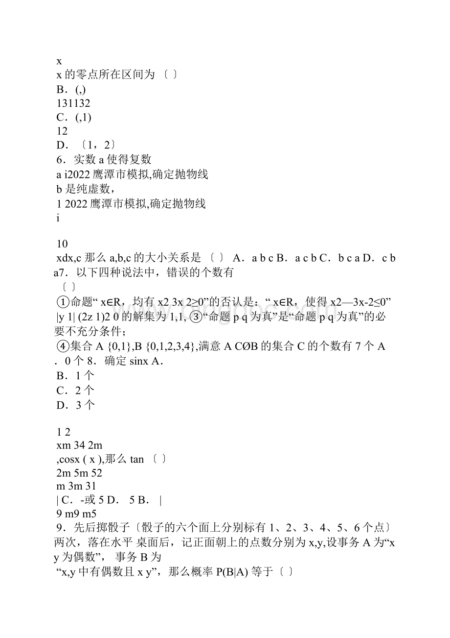 鹰潭市模拟已知抛物线.docx_第2页