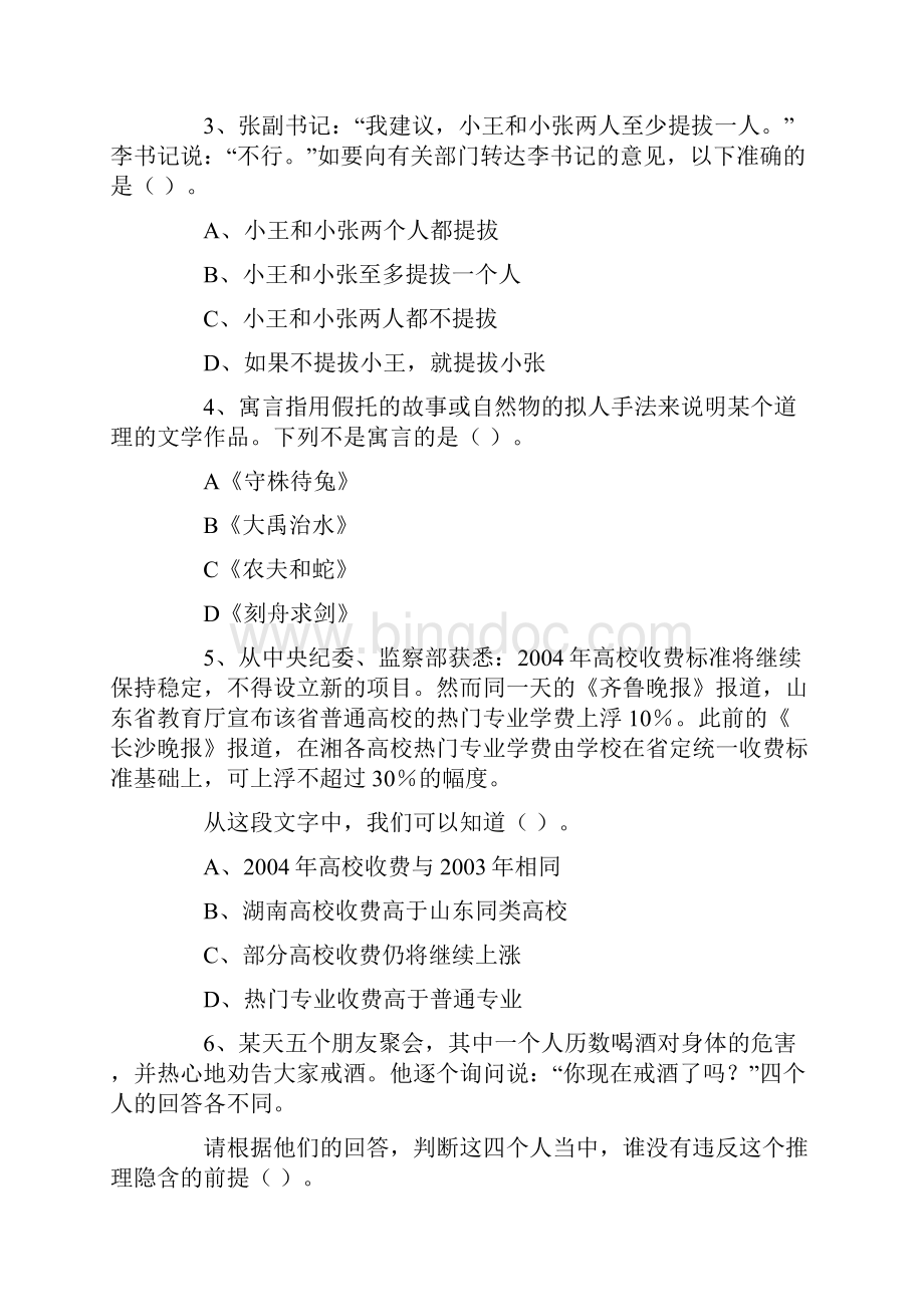 江西省选调生考试复习资料.docx_第2页