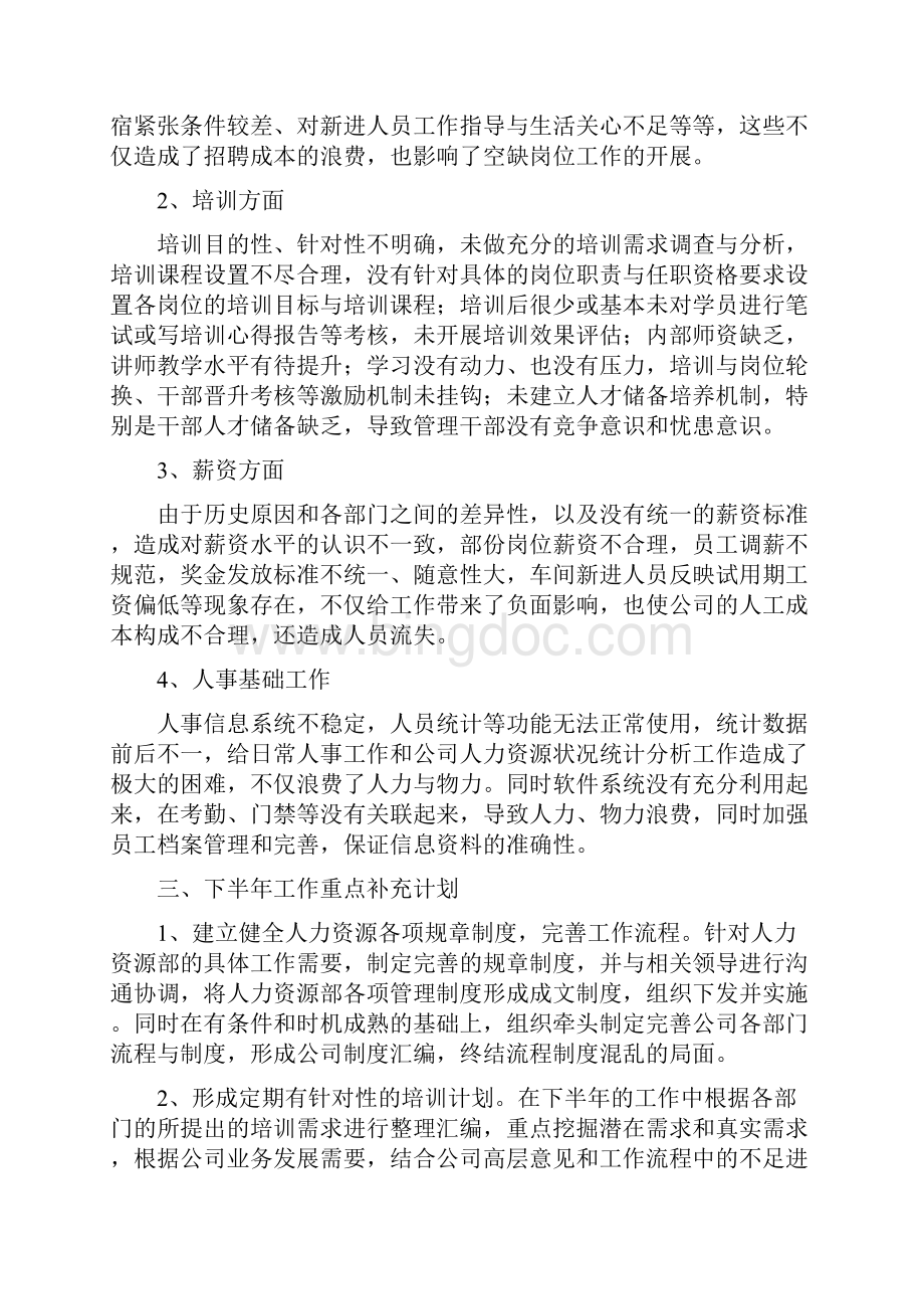 人力资源部上半年总结与下半年计划.docx_第3页