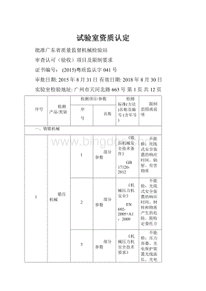 试验室资质认定.docx