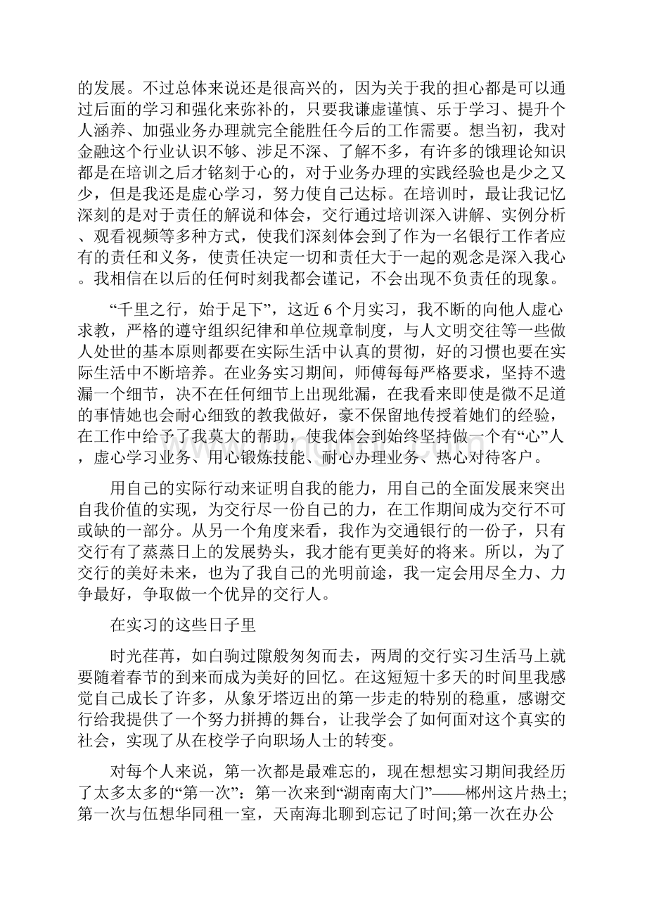 交通银行实习心得体会.docx_第3页