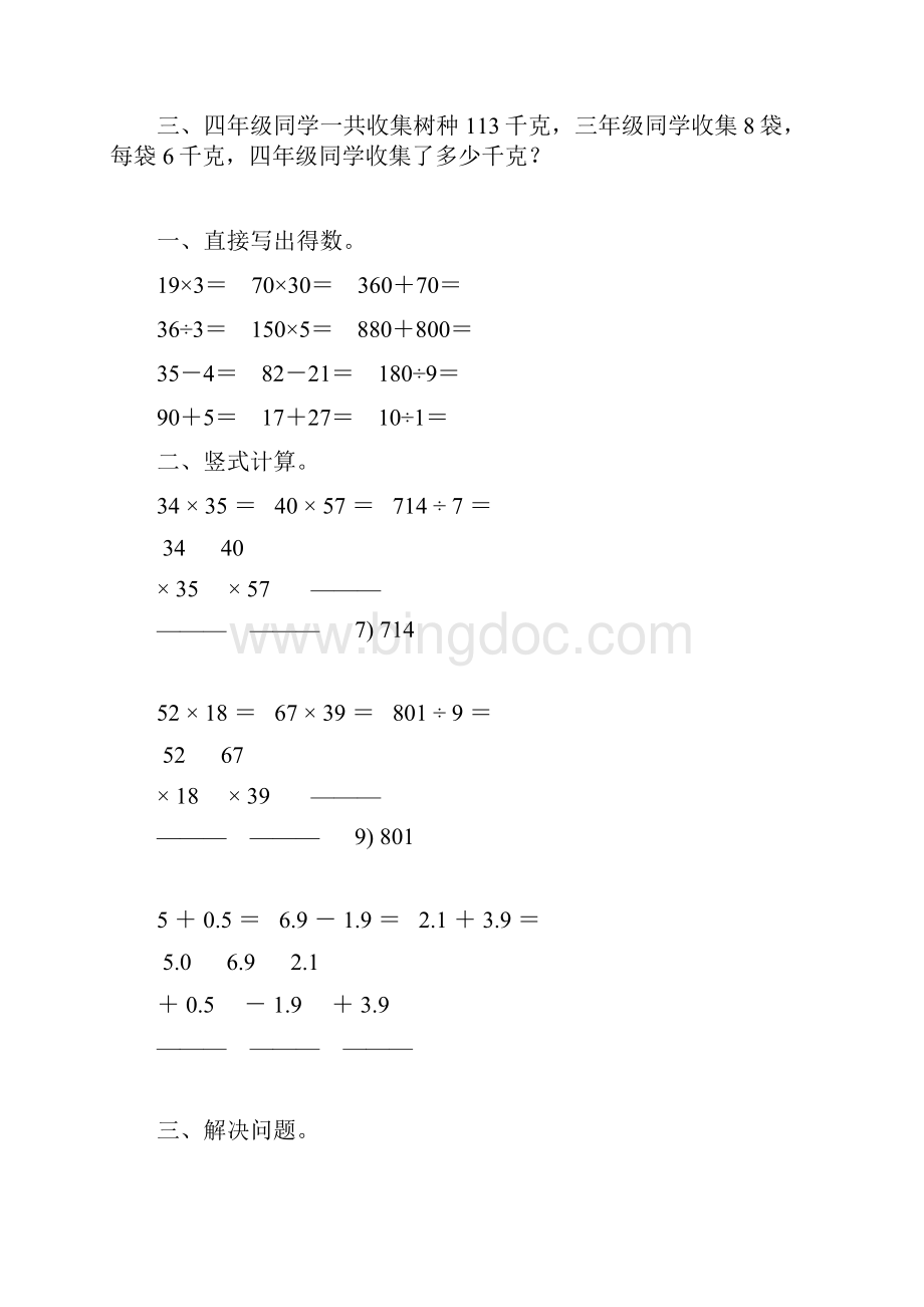 小学三年级数学下册暑假作业44.docx_第3页