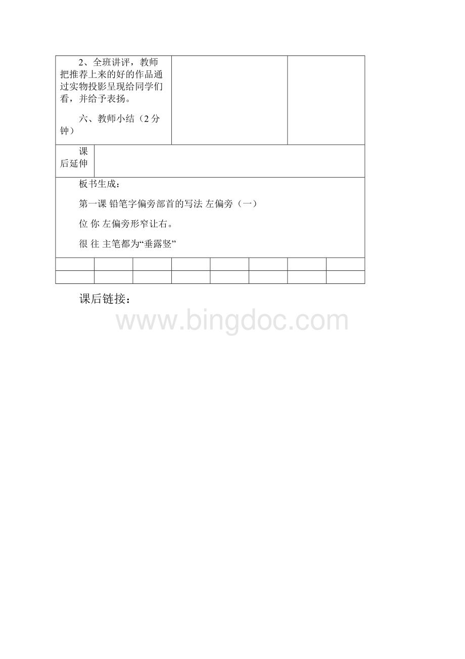 小学二年级写字教案 表格式.docx_第3页