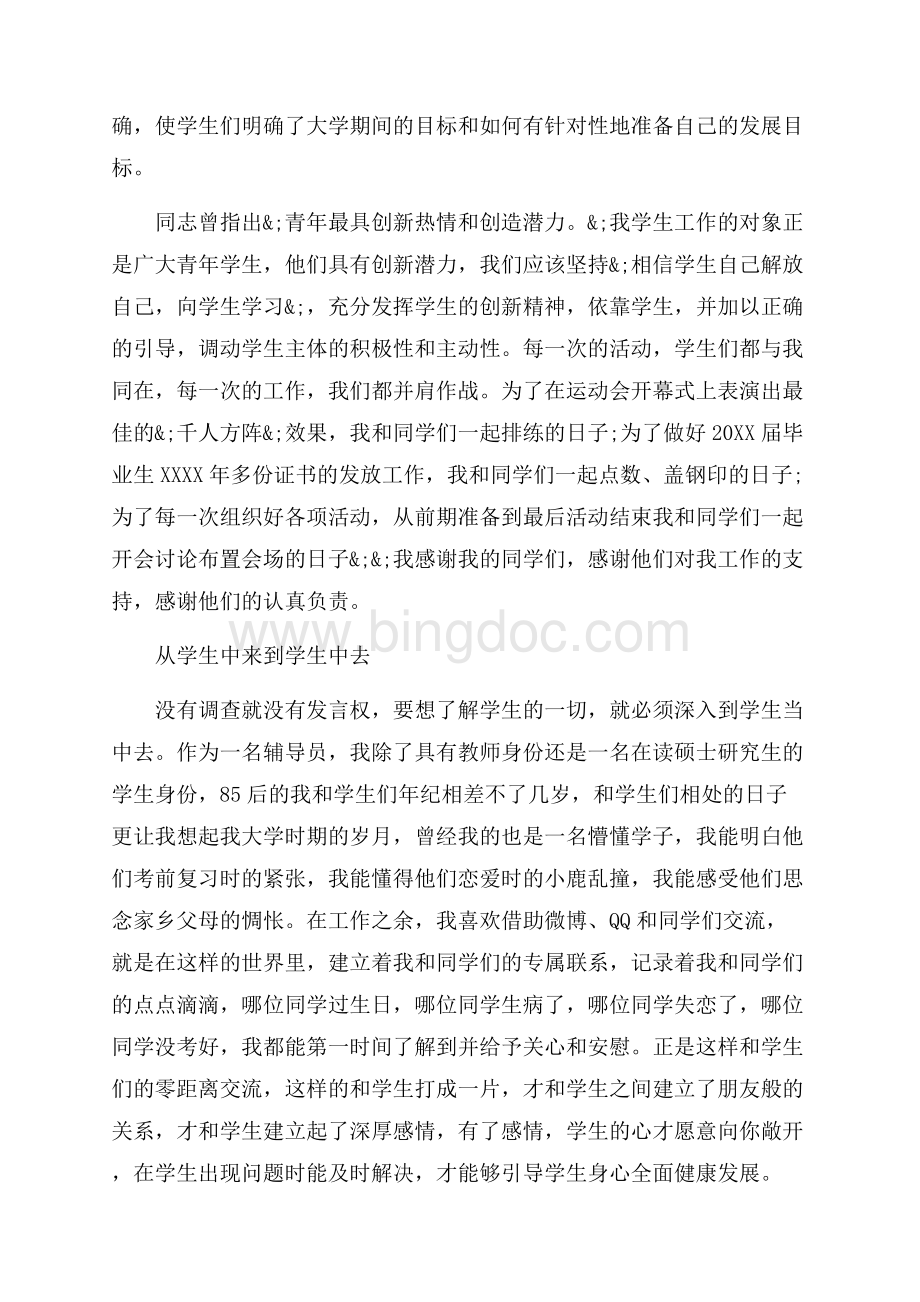 教师学习党的群众路线心得体会_3篇（共8页）4800字.docx_第2页