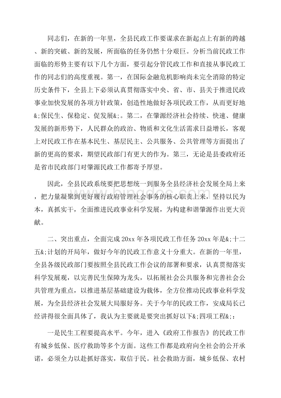 县长在民政工作会上的讲话_3篇（共19页）12300字.docx_第2页