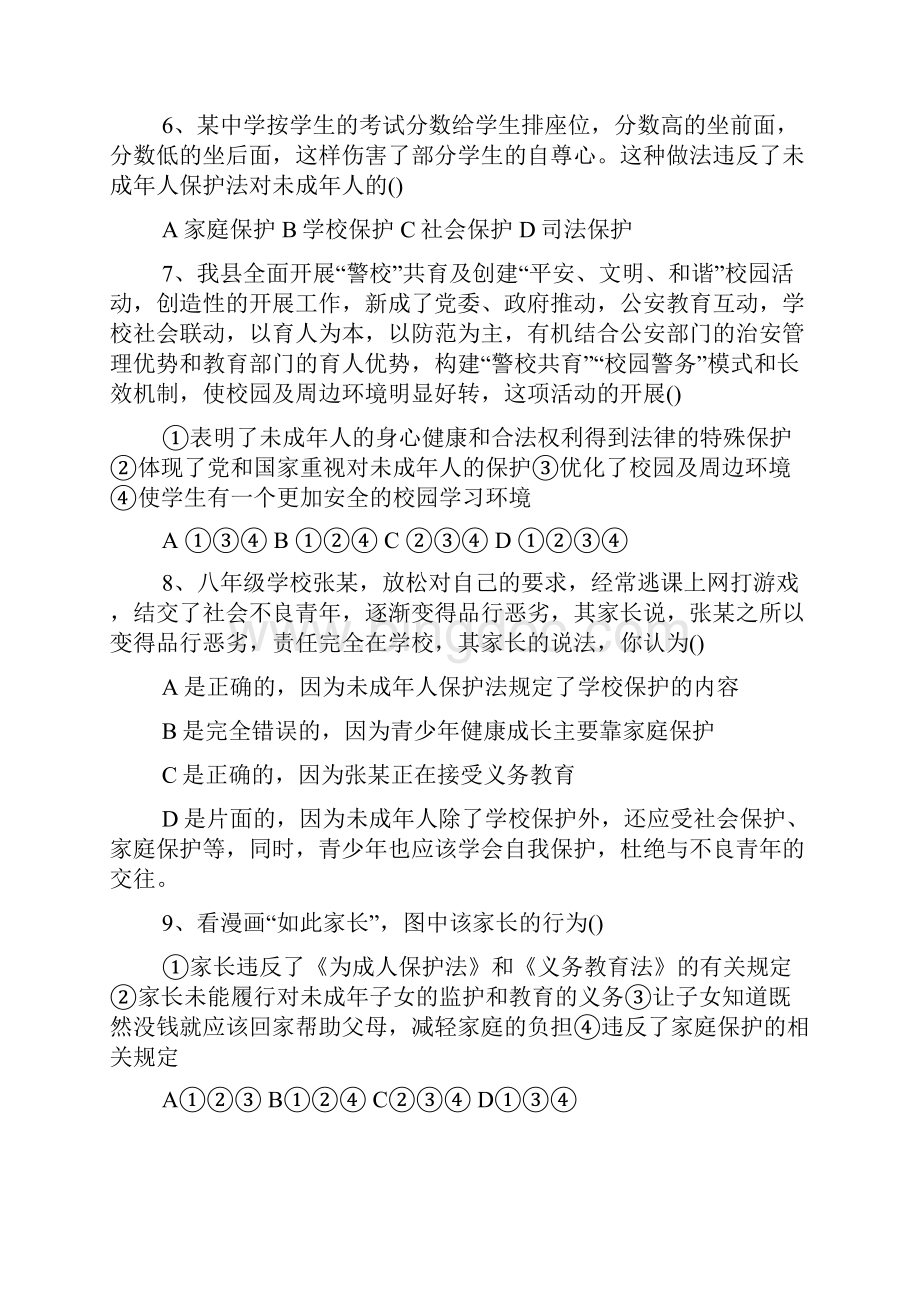 初一政治我是中国小公民测试题及答案.docx_第2页