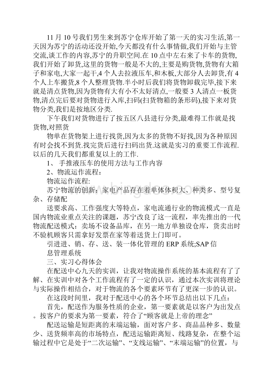 大学生苏宁实习报告.docx_第2页