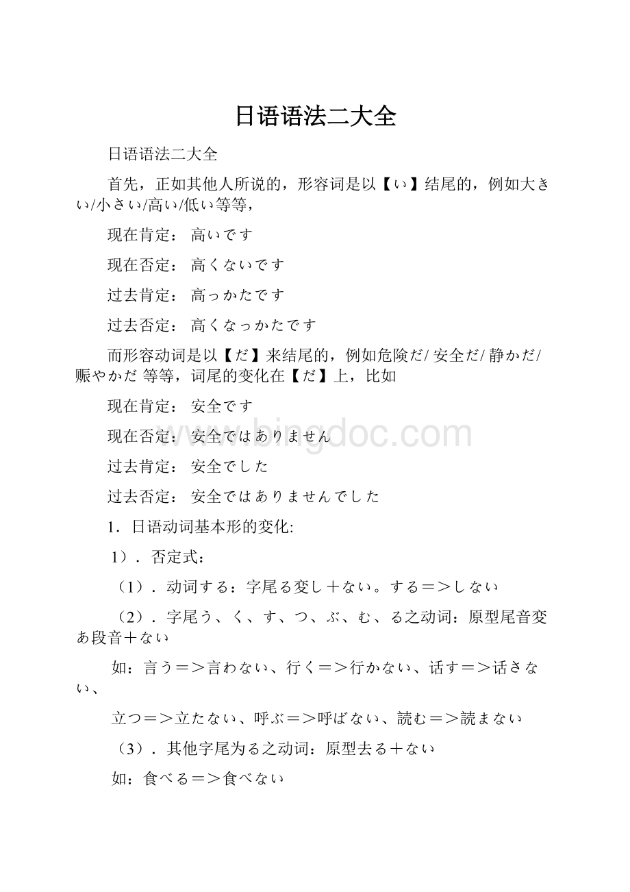 日语语法二大全.docx_第1页
