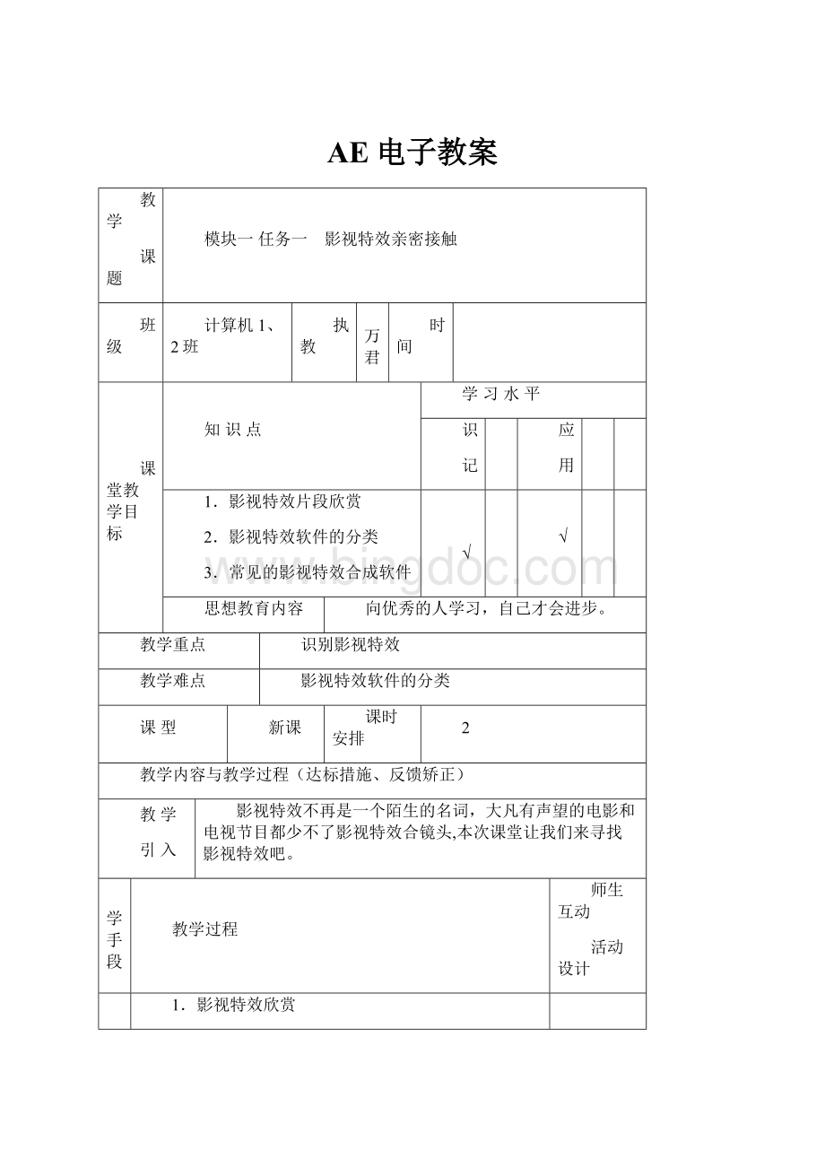 AE电子教案.docx