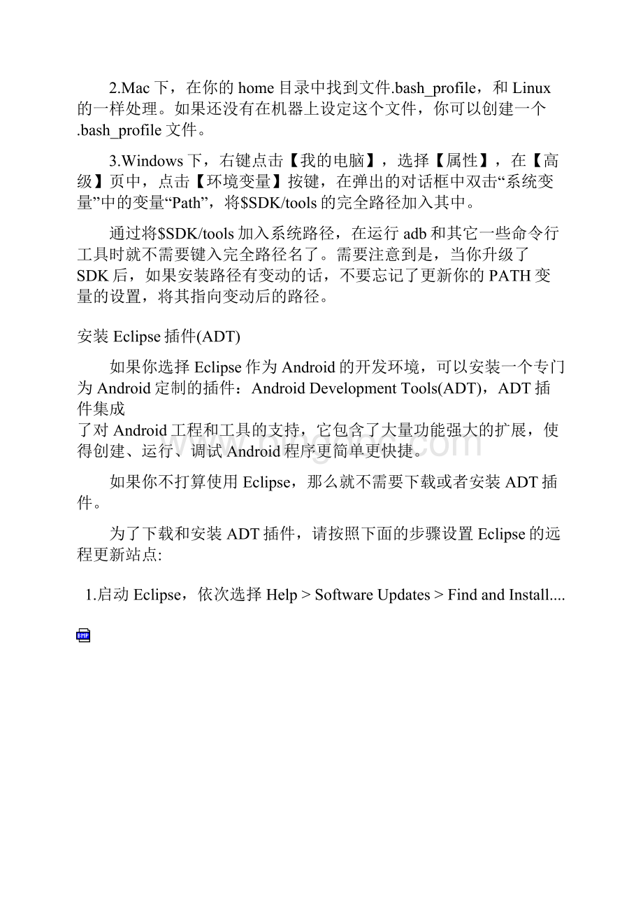 深入浅出android入门开发入门教程.docx_第2页