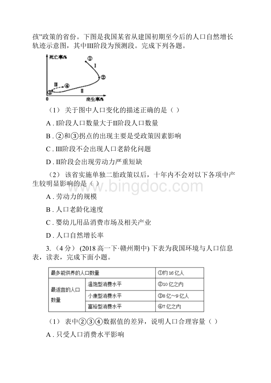 青海省高一下学期期中考试地理试题I卷.docx_第2页
