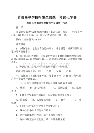 普通高等学校招生全国统一考试化学卷.docx