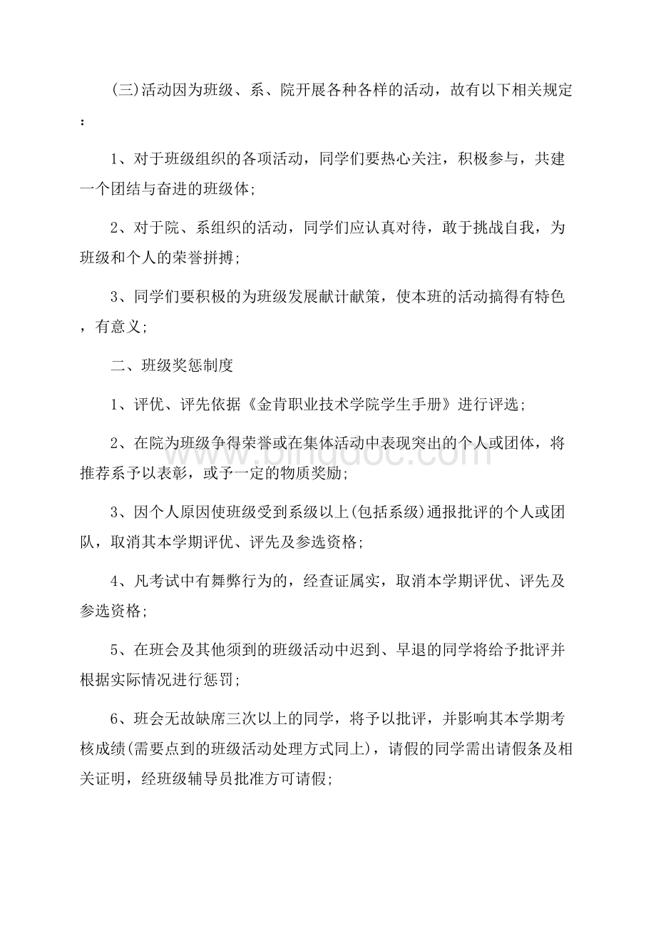 大学生管理规定_3篇（共8页）4800字.docx_第2页