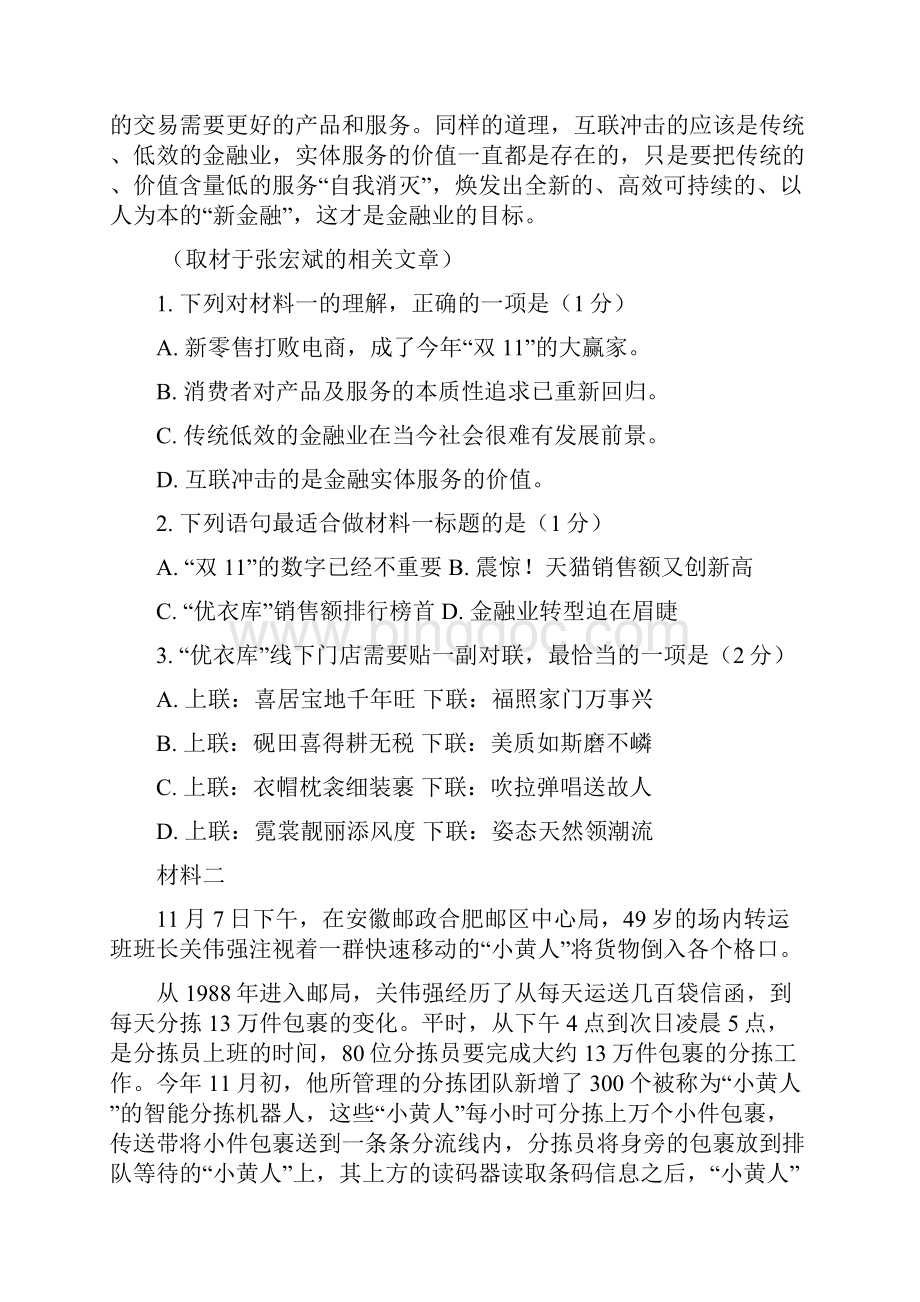 学年北京市东城区上学期高一期末考试语文卷.docx_第2页