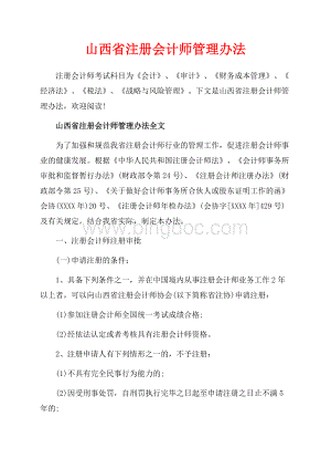 山西省注册会计师管理办法_2篇（共9页）5500字.docx