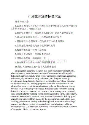 计划生育宣传标语大全.docx