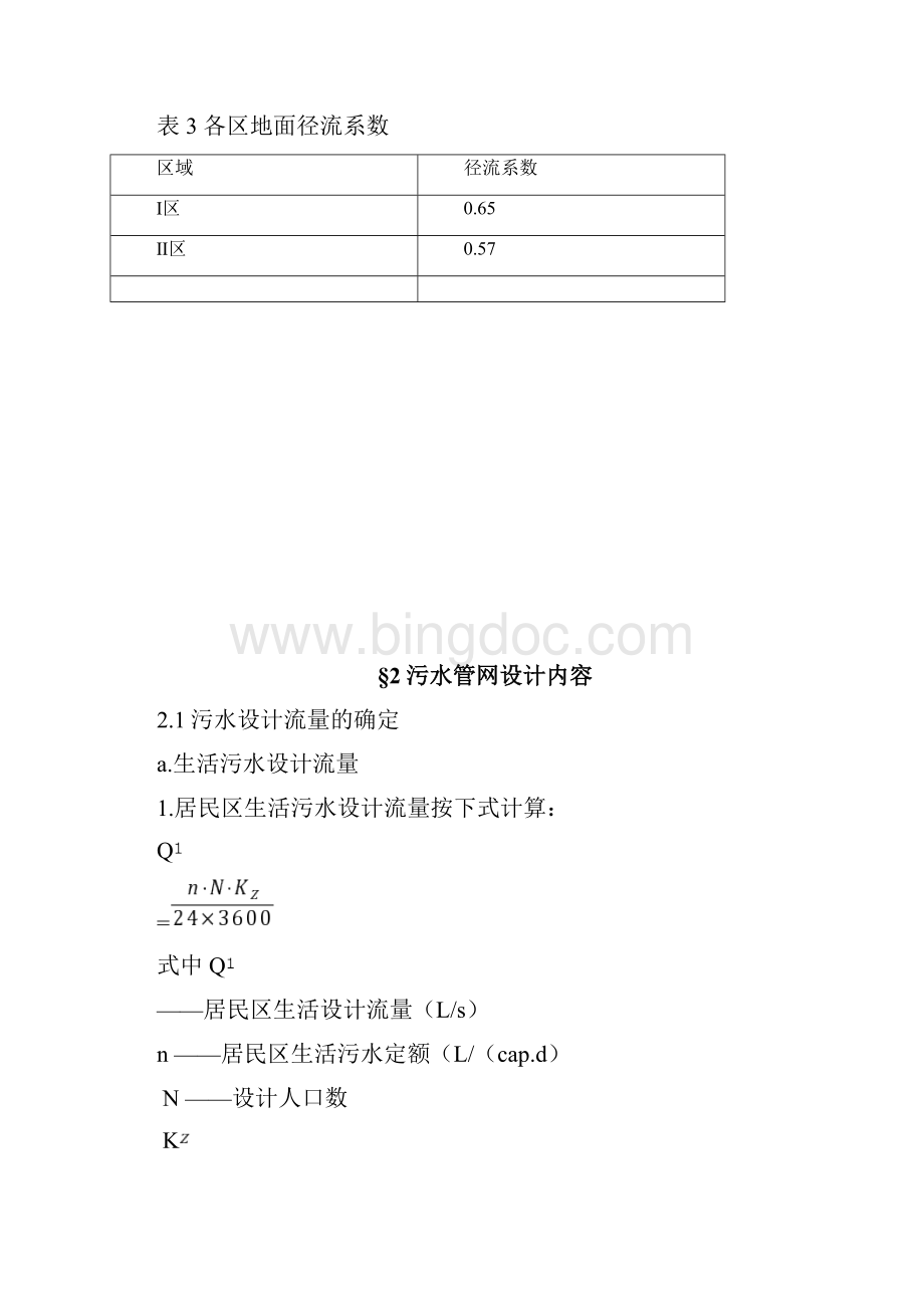 排水管网课程设计.docx_第3页