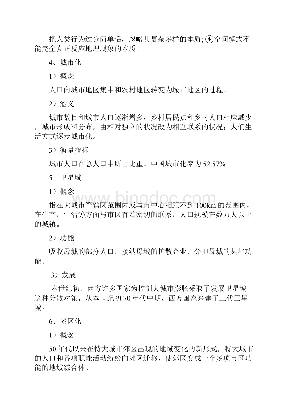 城市地理学期末考试资料.docx_第2页