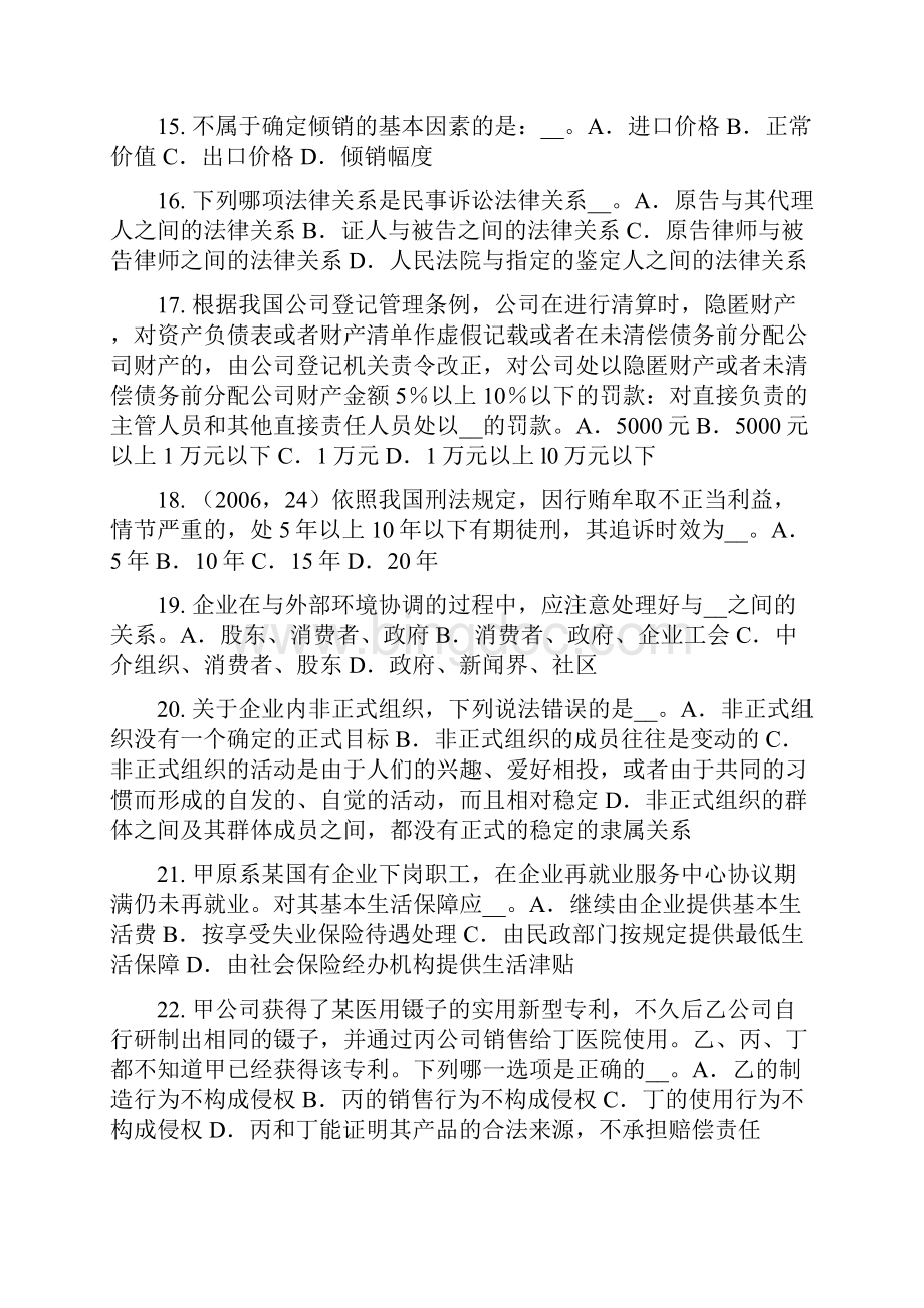 上半年台湾省综合法律知识国家赔偿法调整的范围模拟试题.docx_第3页