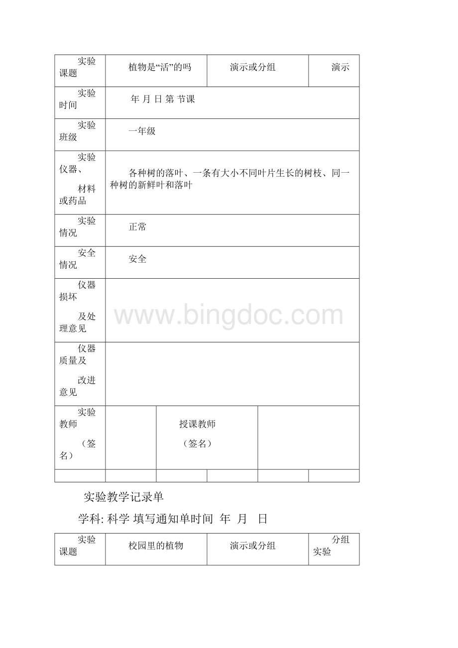 16级上册小学科学实验记录单精品.docx_第3页