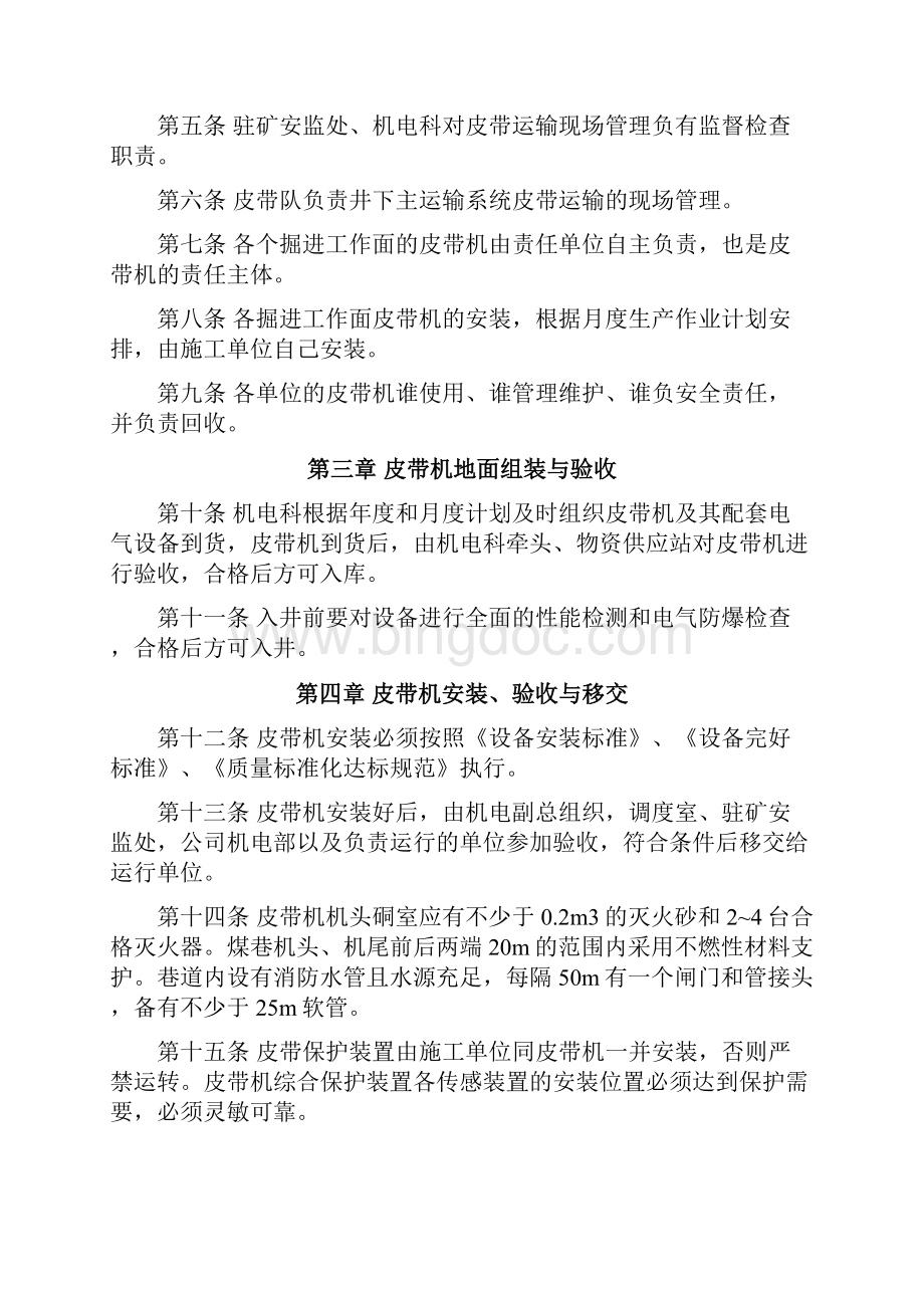 胶带输送机管理规定.docx_第2页