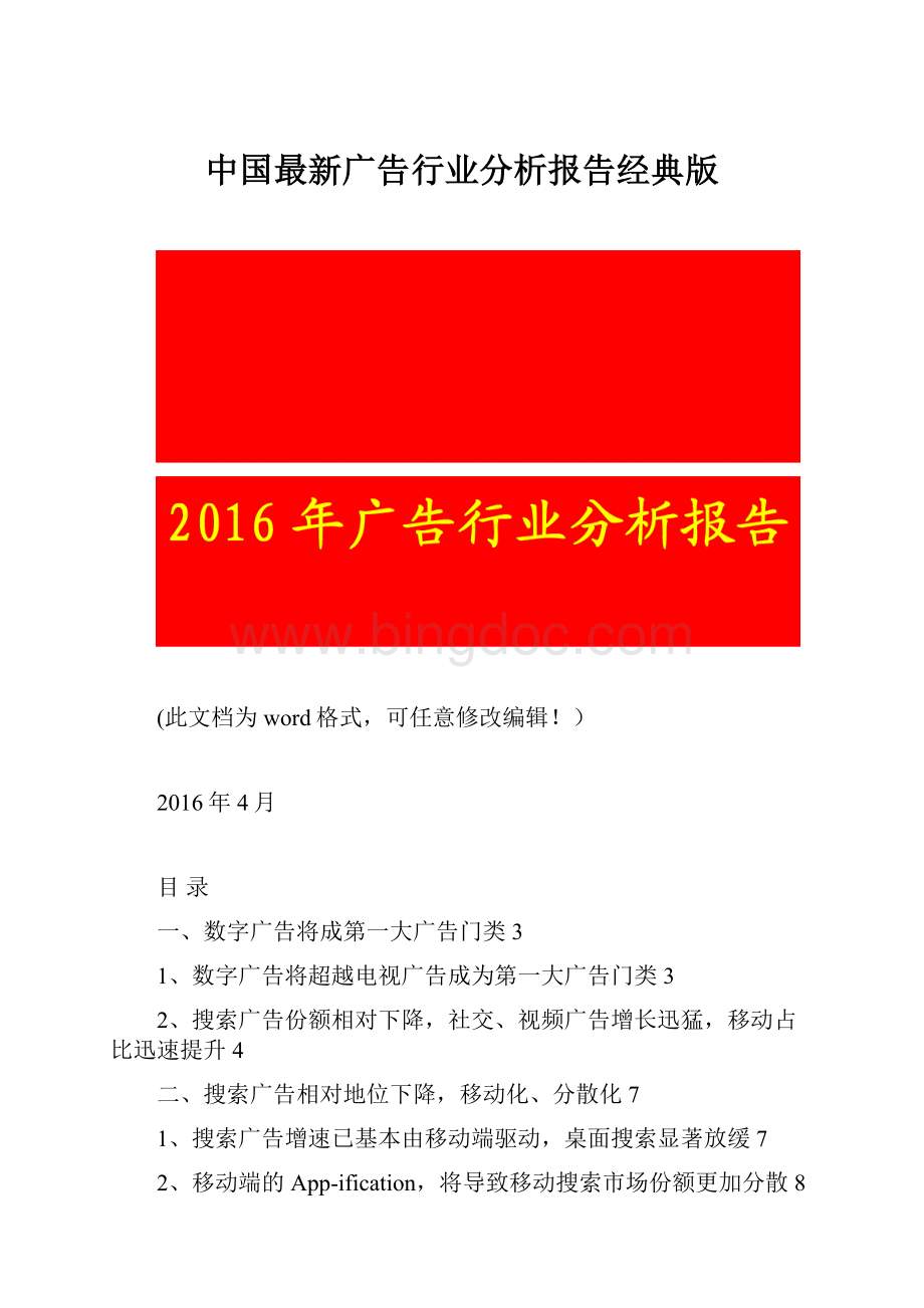 中国最新广告行业分析报告经典版.docx_第1页