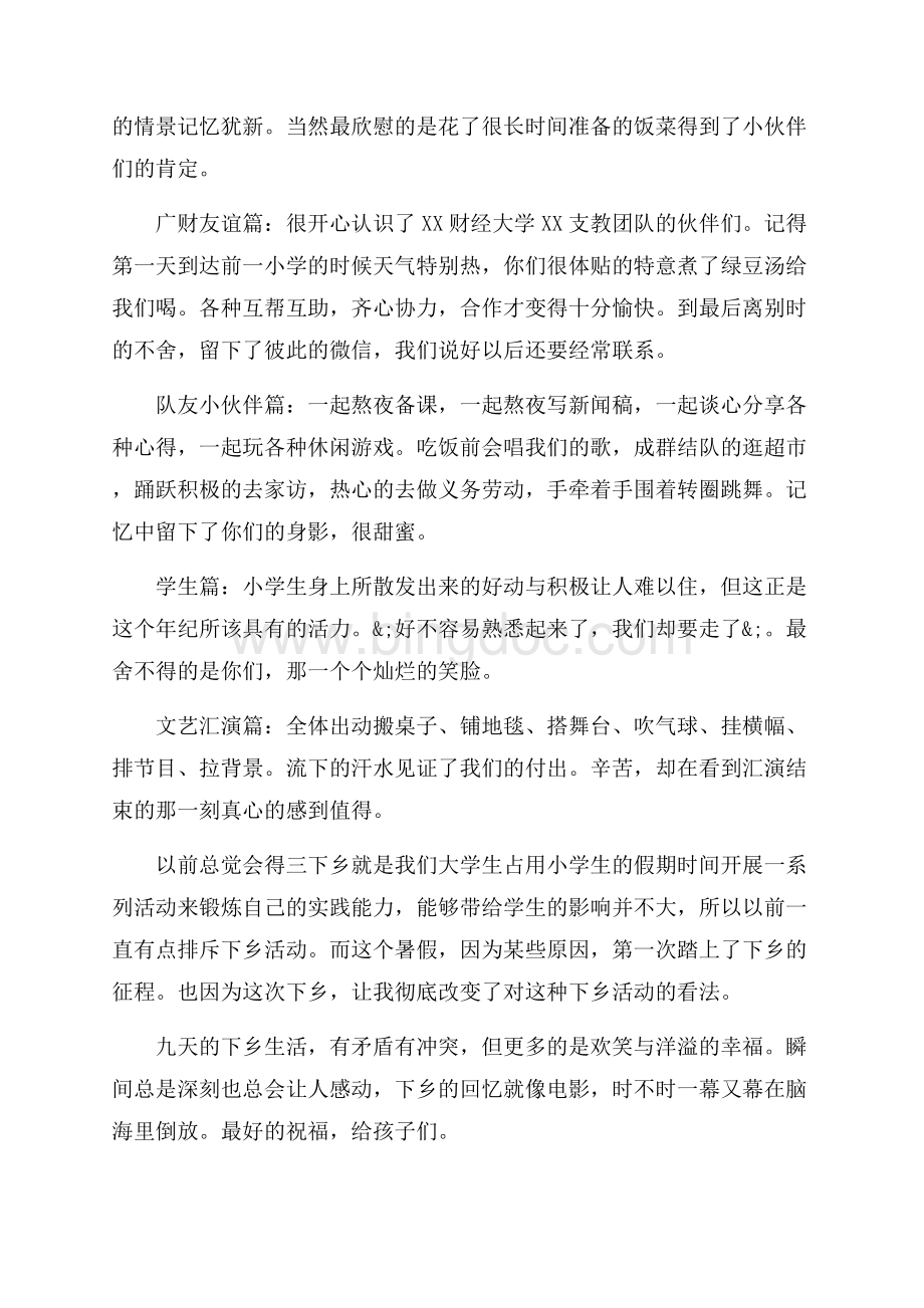 大学生暑期三下乡社会实践活动总结范文_3篇（共8页）5300字.docx_第2页