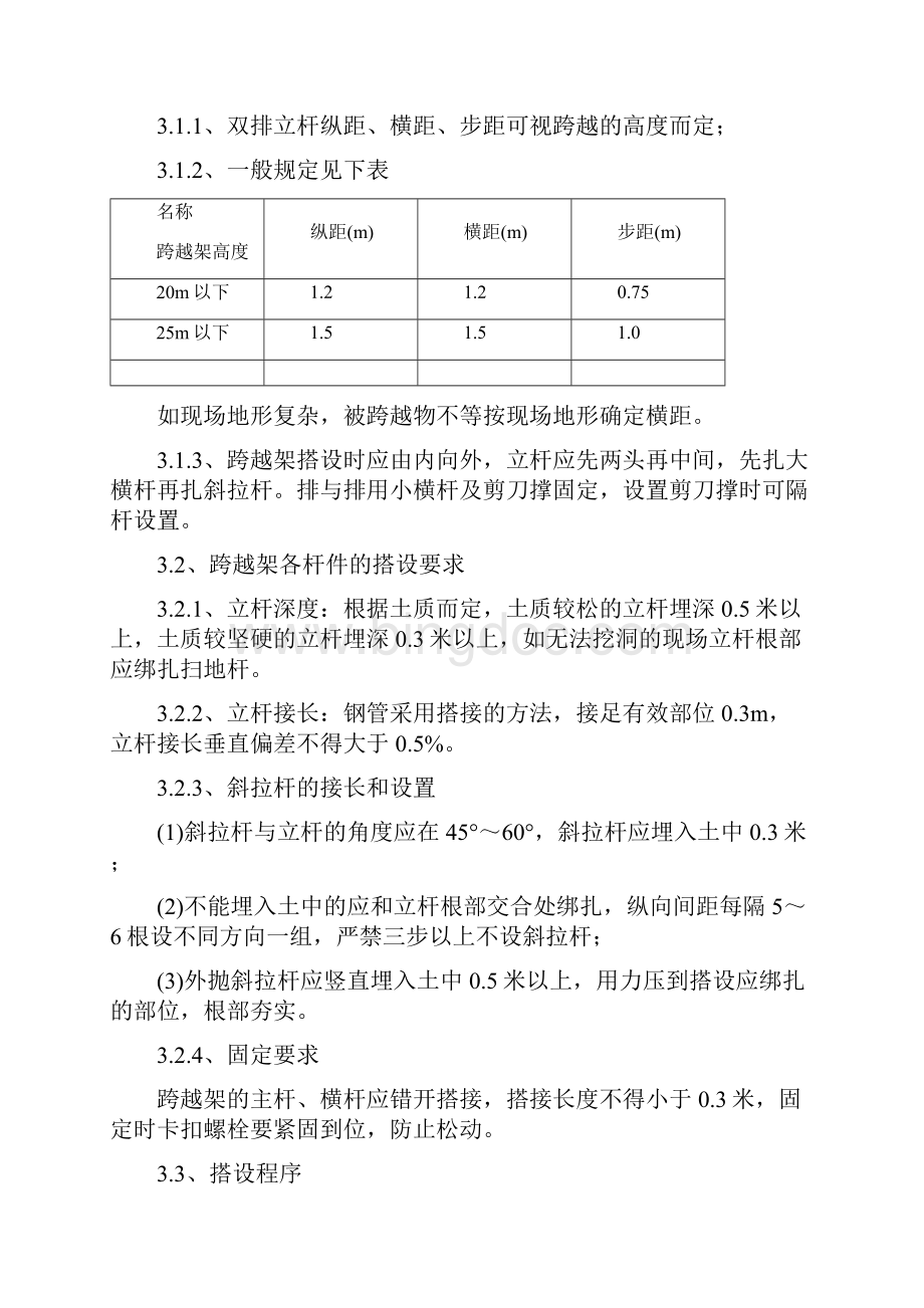 kV跨越架搭设施工方案.docx_第3页