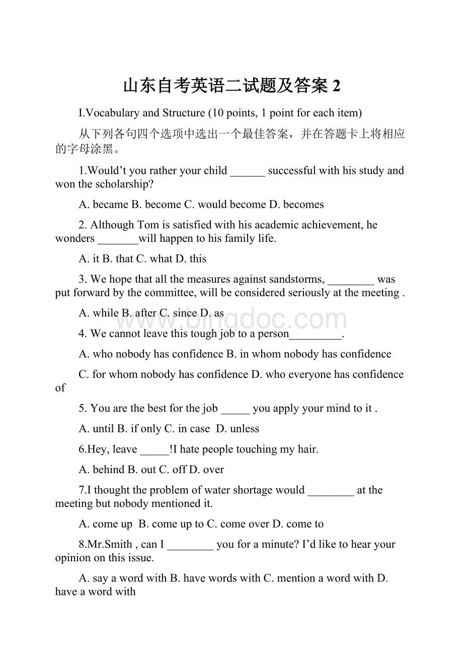 山东自考英语二试题及答案 2.docx_第1页