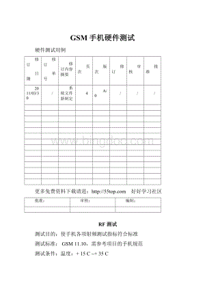 GSM手机硬件测试.docx