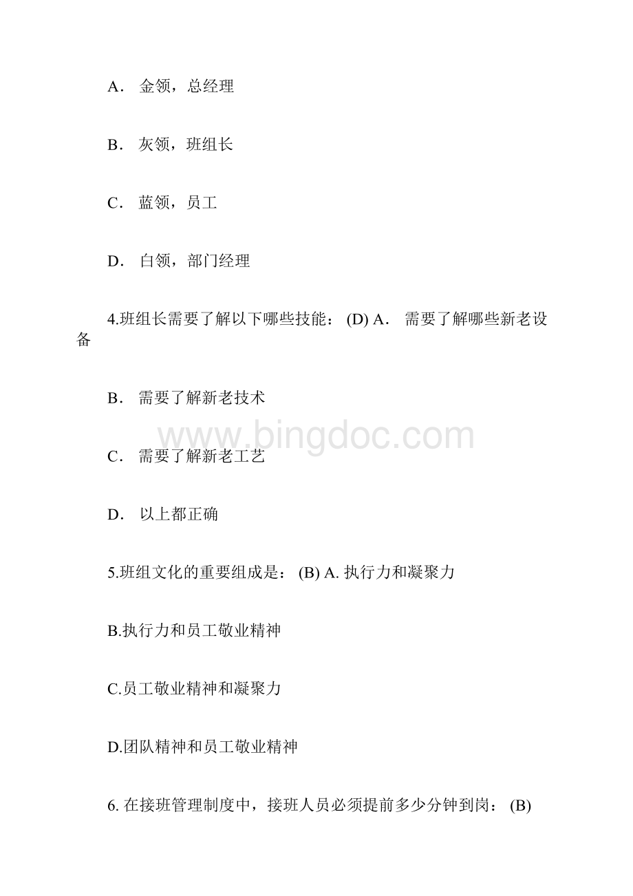 班组长考试题库全.docx_第2页