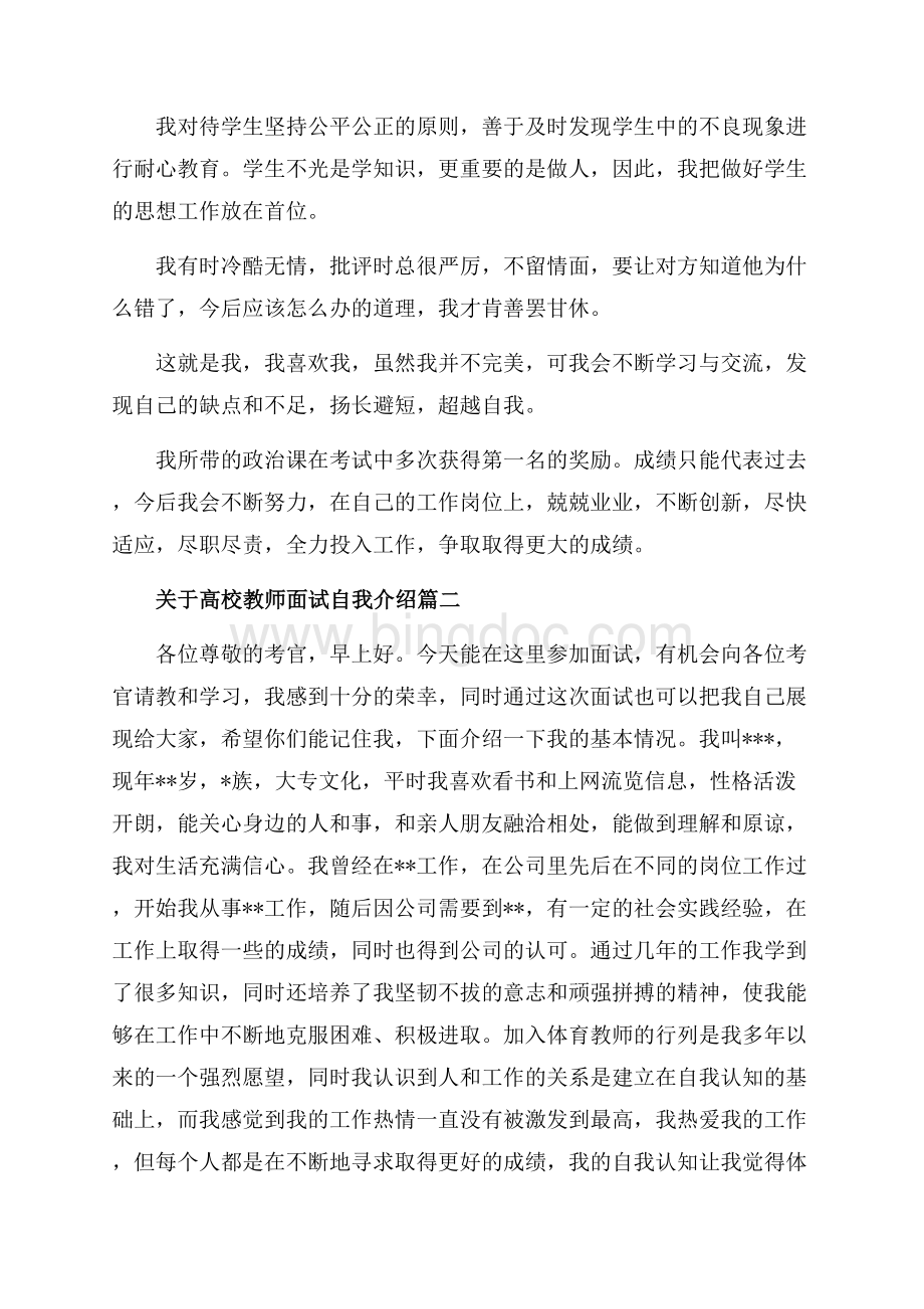 高校教师面试的自我介绍范文（共4页）2400字.docx_第2页