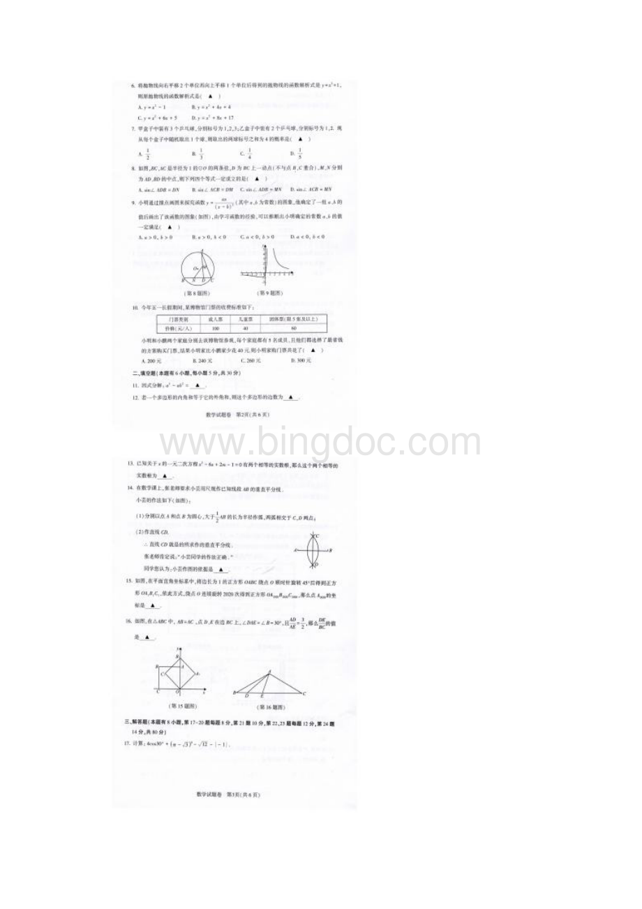 浙江省绍兴市越城区届中考适应性测试数学试题含答案.docx_第2页