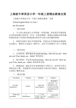 上海版牛津英语小学一年级上册精品教案全册.docx