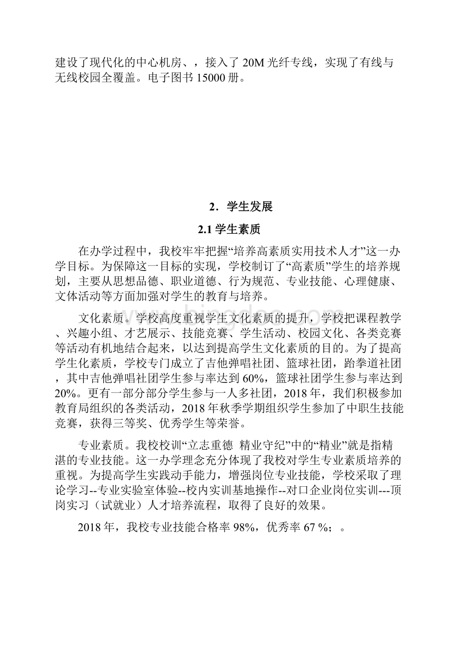 贺州东南理工职业技术学校.docx_第3页