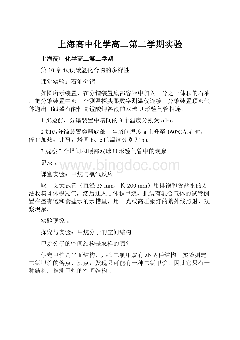 上海高中化学高二第二学期实验.docx_第1页