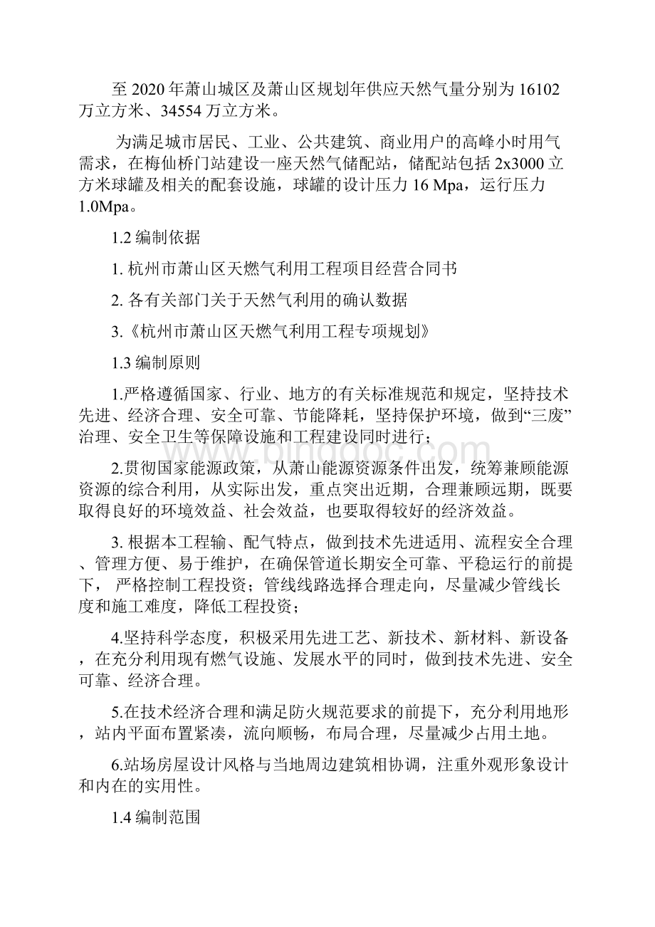 杭州市萧山区天燃气利用工程项目可行性研究报告.docx_第2页