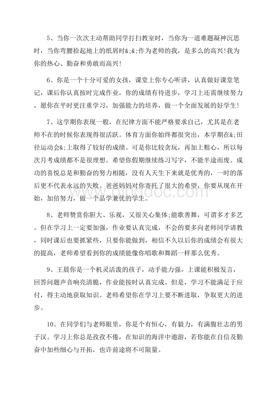 初三寒假班主任评语_4篇（共12页）7900字.docx_第2页