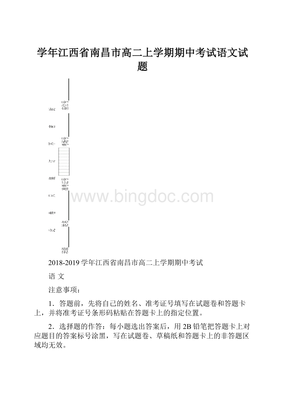 学年江西省南昌市高二上学期期中考试语文试题.docx