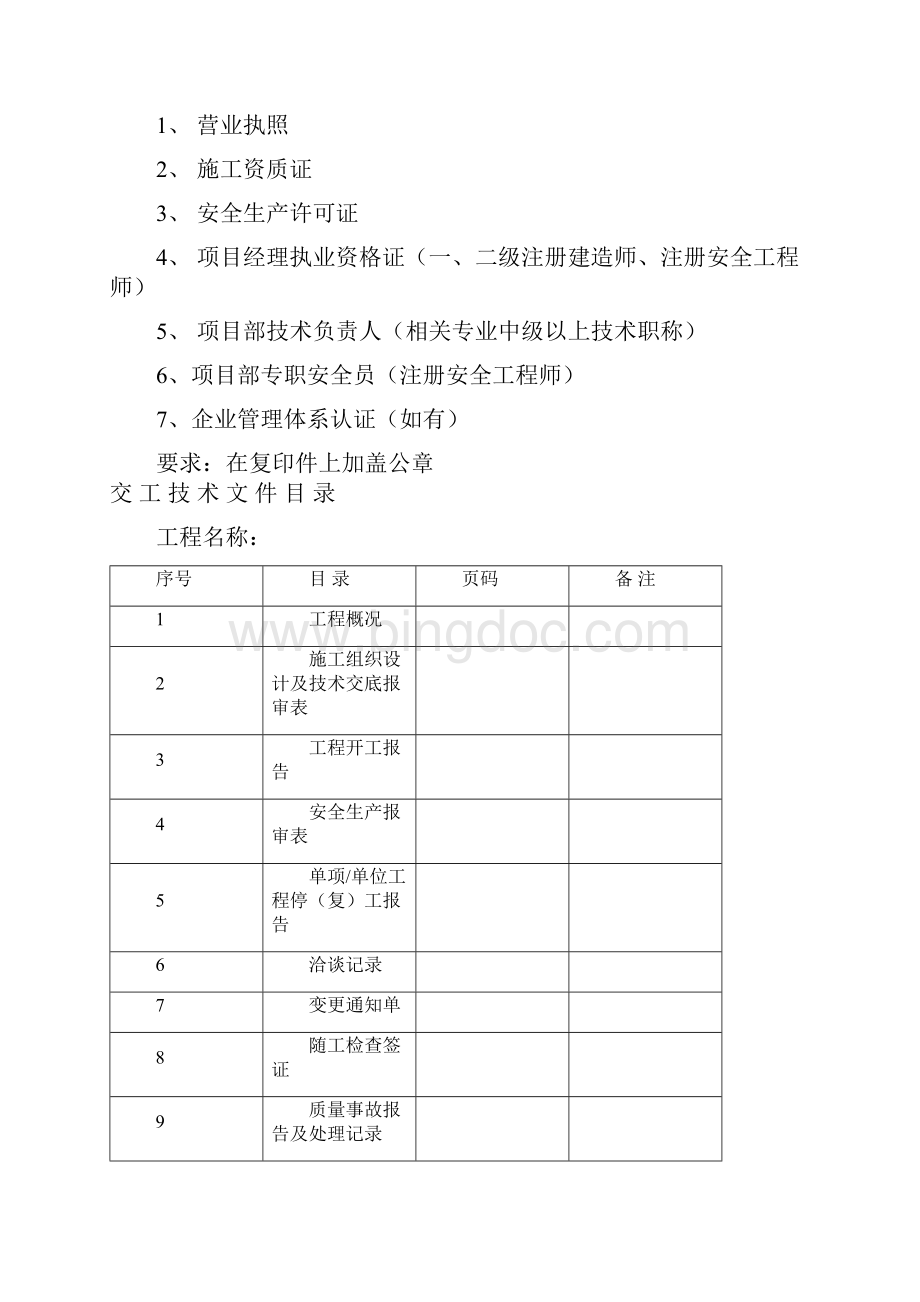 竣工文件范本通信线路.docx_第2页