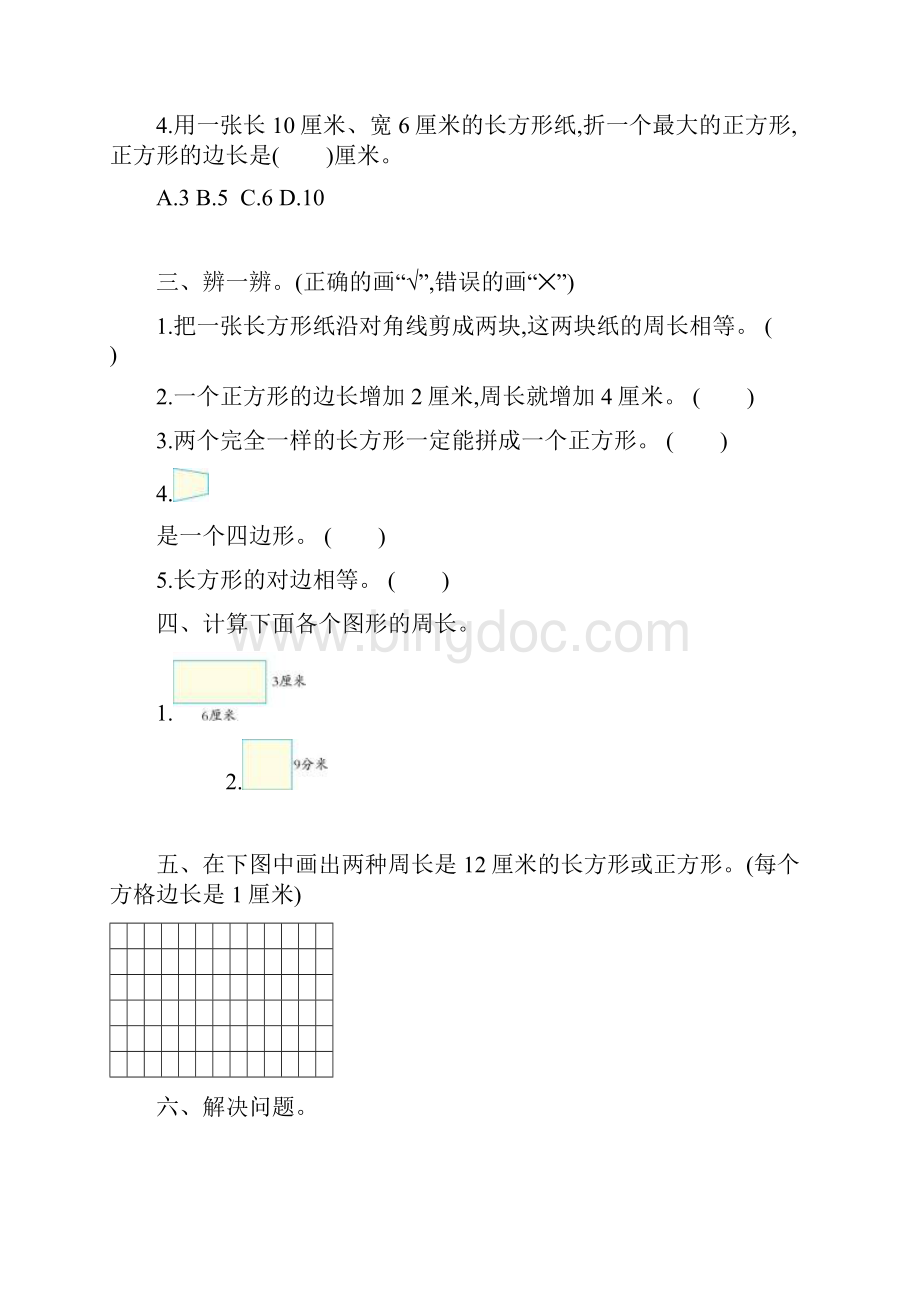 数学人教版小学 三年级数学上册 第7章 长方形和正方形 单元测试题.docx_第2页