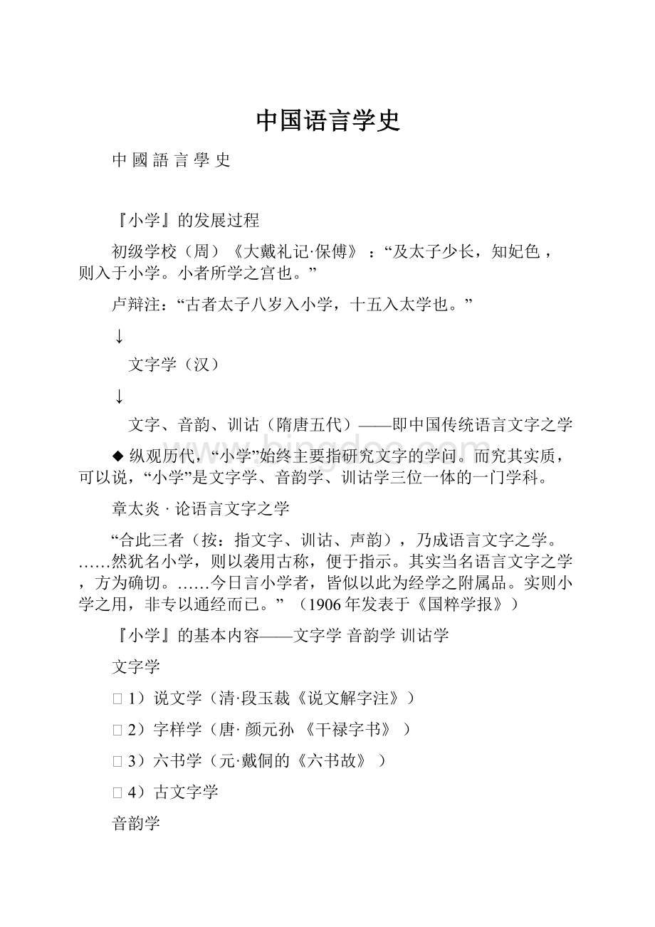 中国语言学史.docx_第1页
