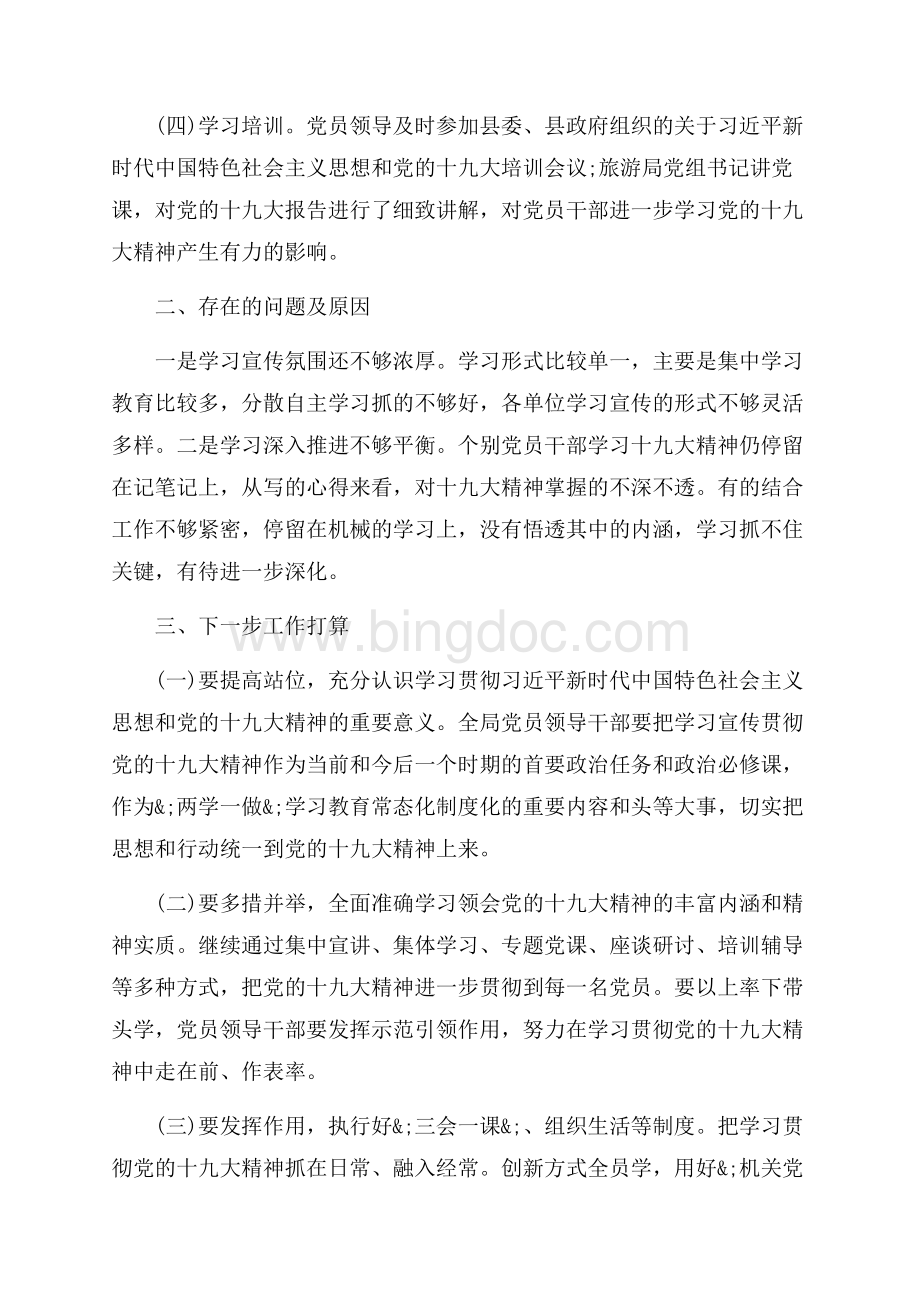 学习新时代中国特色主义自查报告_2篇（共9页）5900字.docx_第2页