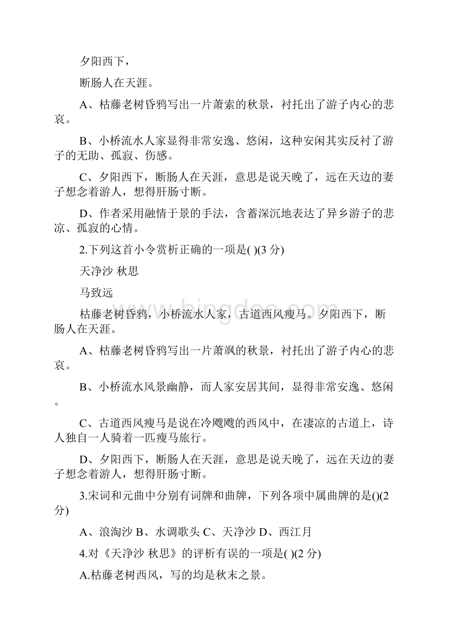 中考复习试题练习曲专项练习word文档.docx_第2页