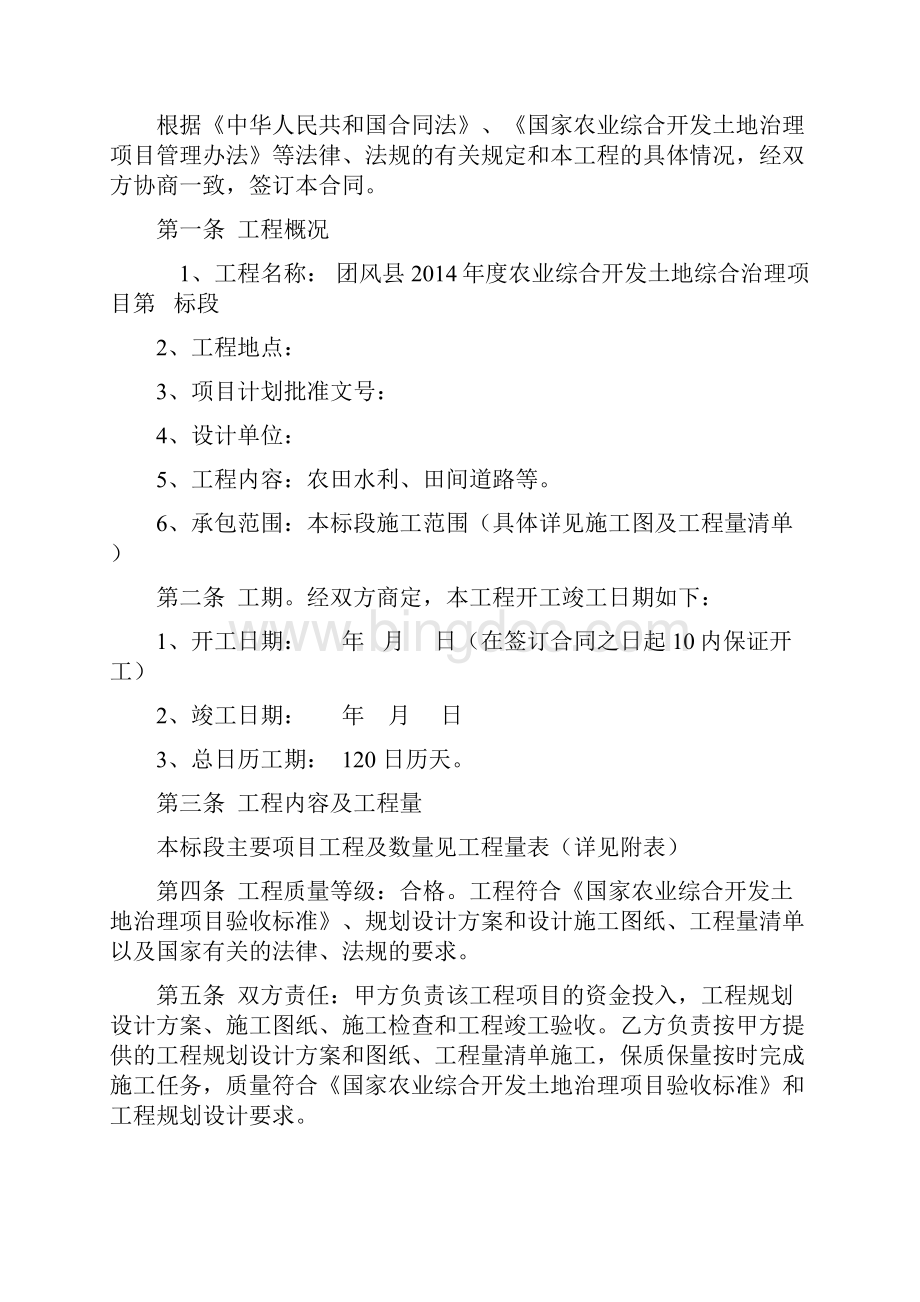 农业综合开发土地治理项目施工合同.docx_第2页