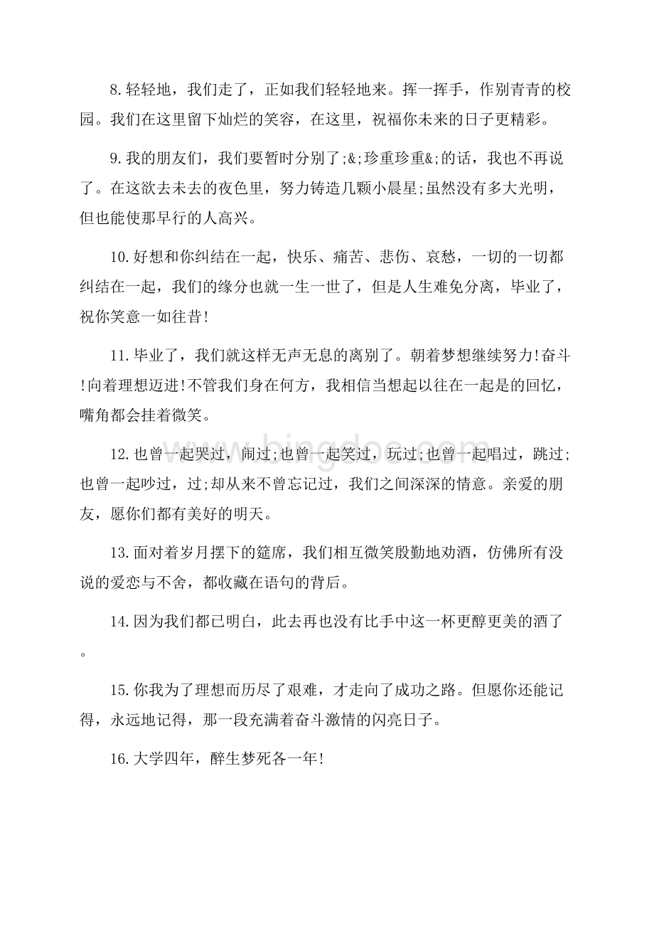 大学同学毕业纪念册的温情留言_3篇（共5页）3200字.docx_第2页