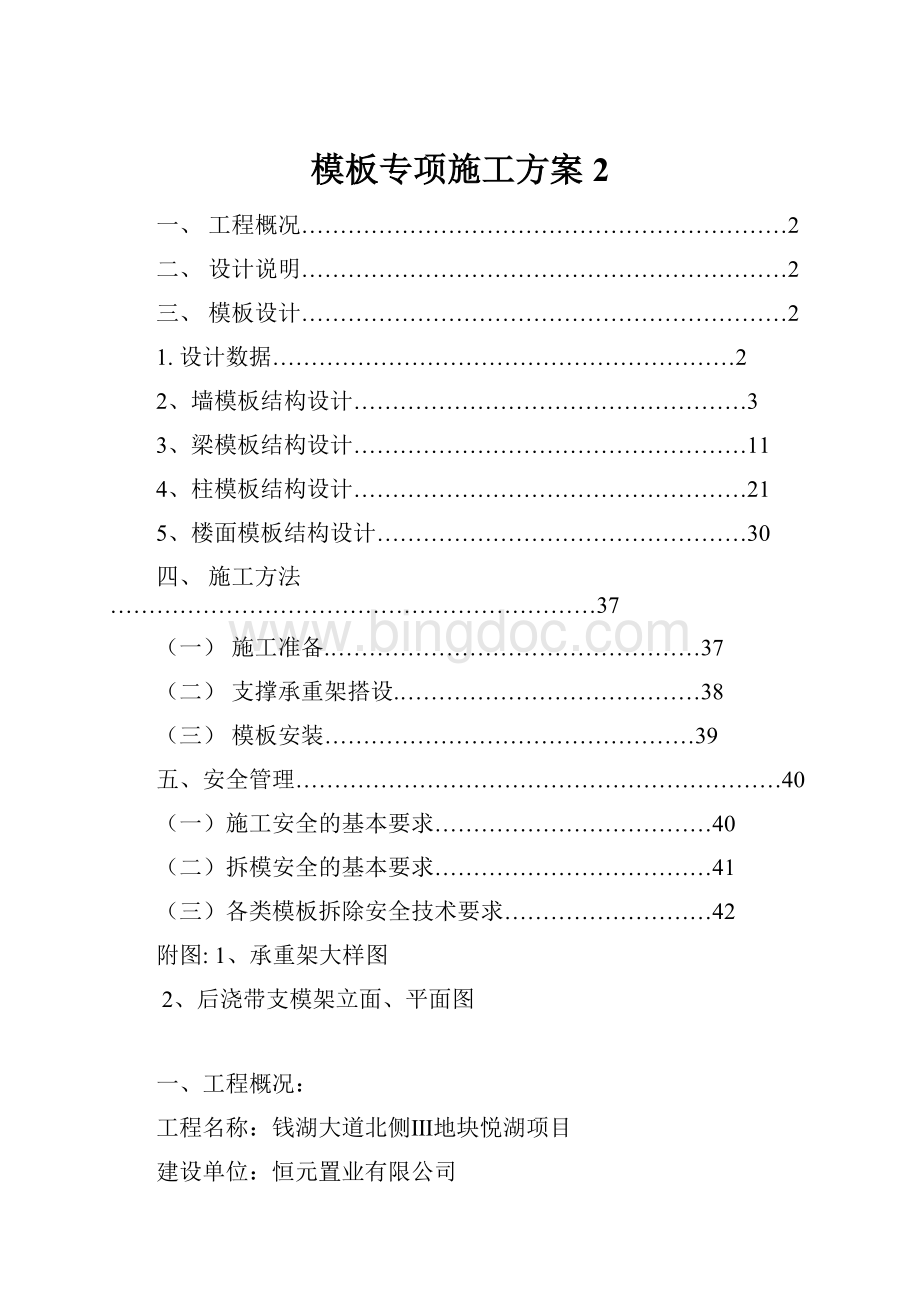 模板专项施工方案2.docx