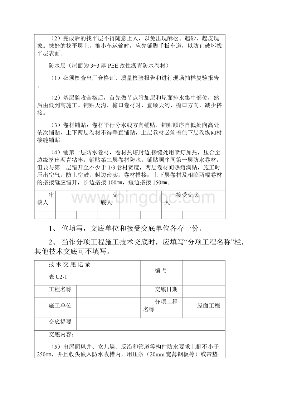 技术交底记录屋面防水工程.docx_第3页